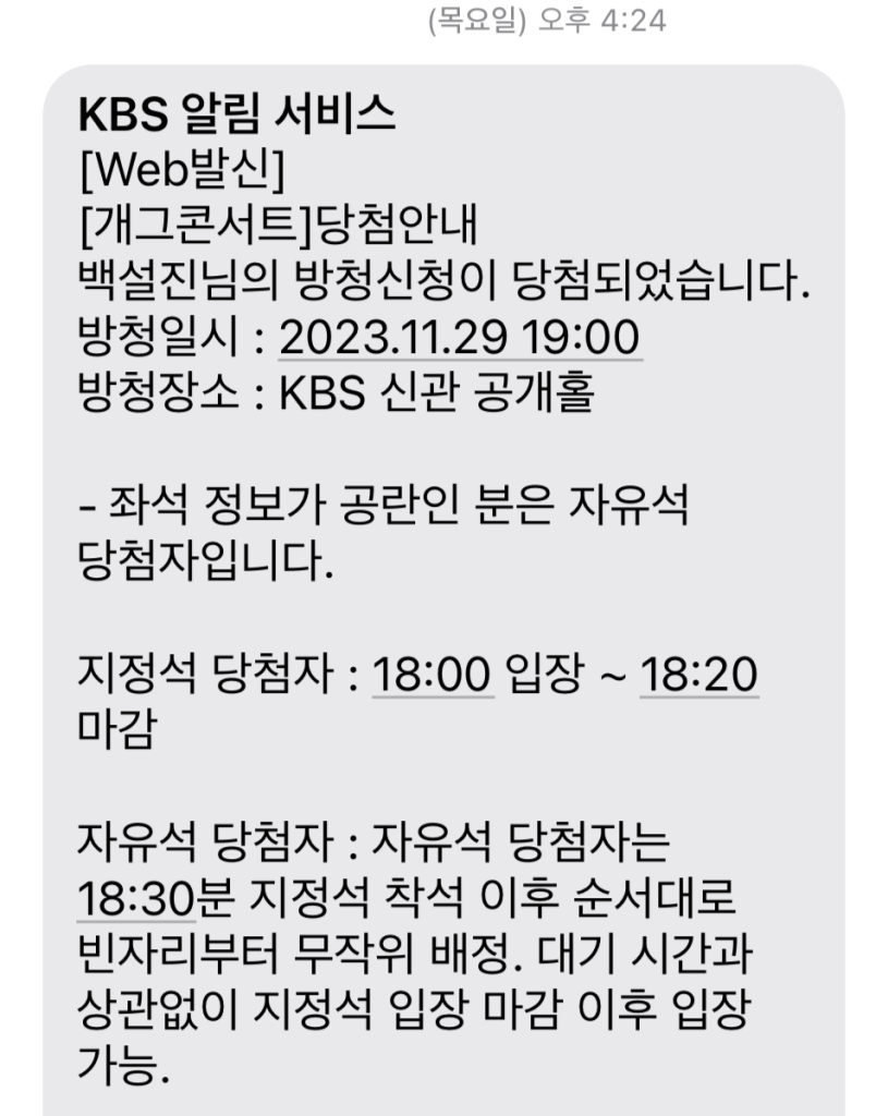 개그콘서트 당첨 문자