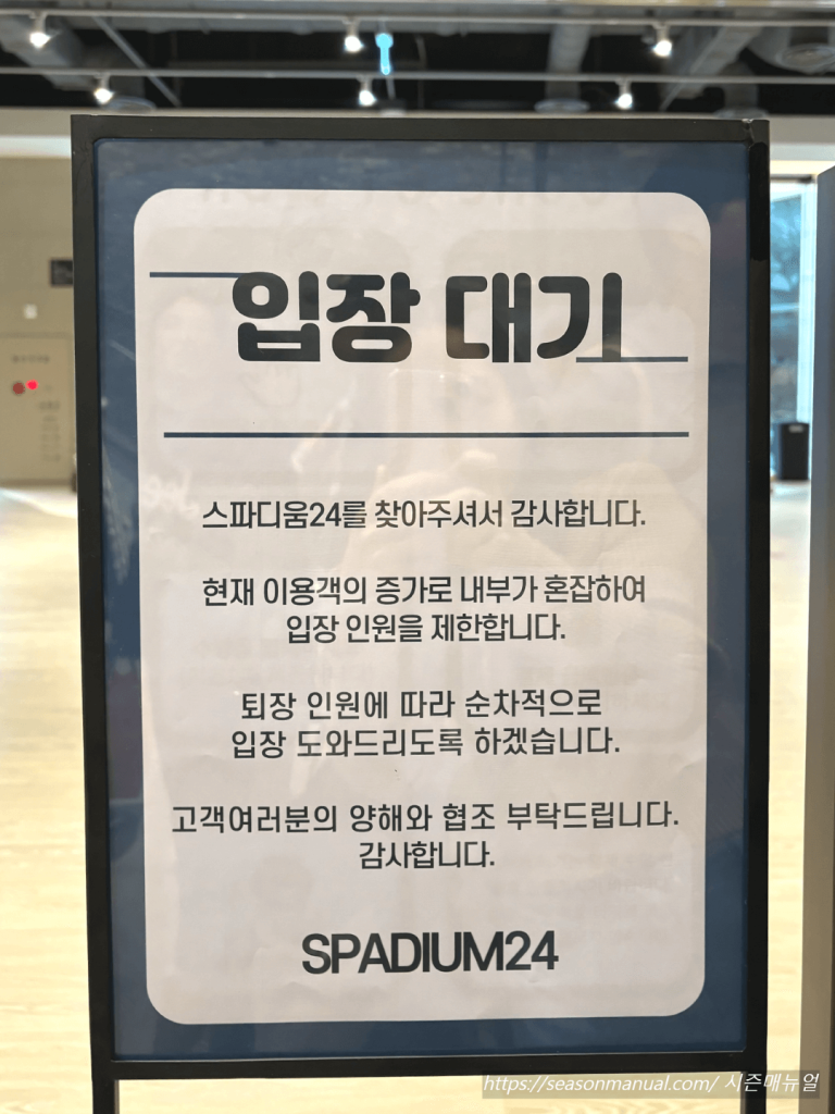 입장대기