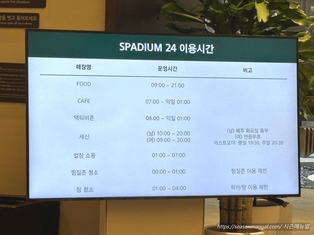 스파디움24 식당 이용시간