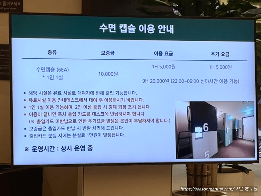수면 캡슐 가격