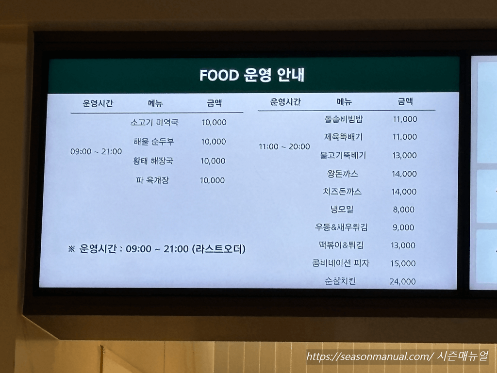 스파디움24 푸드 메뉴