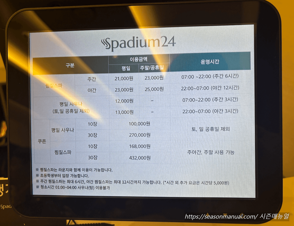 스파디움24 가격