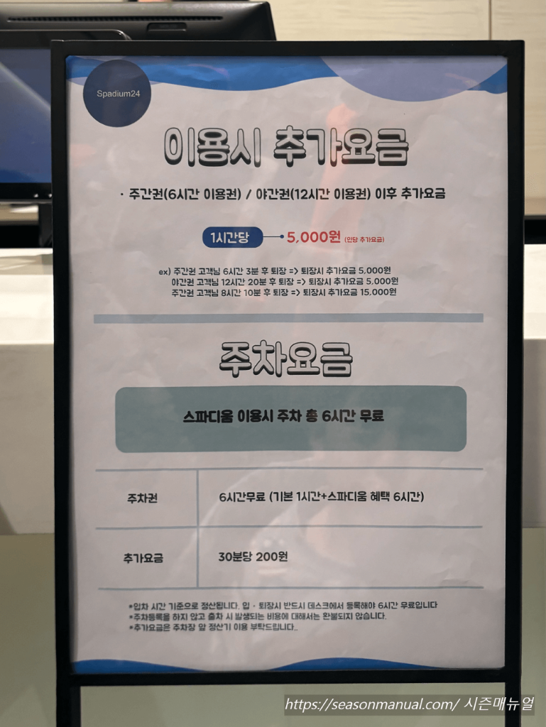 스파디움24 주차요금