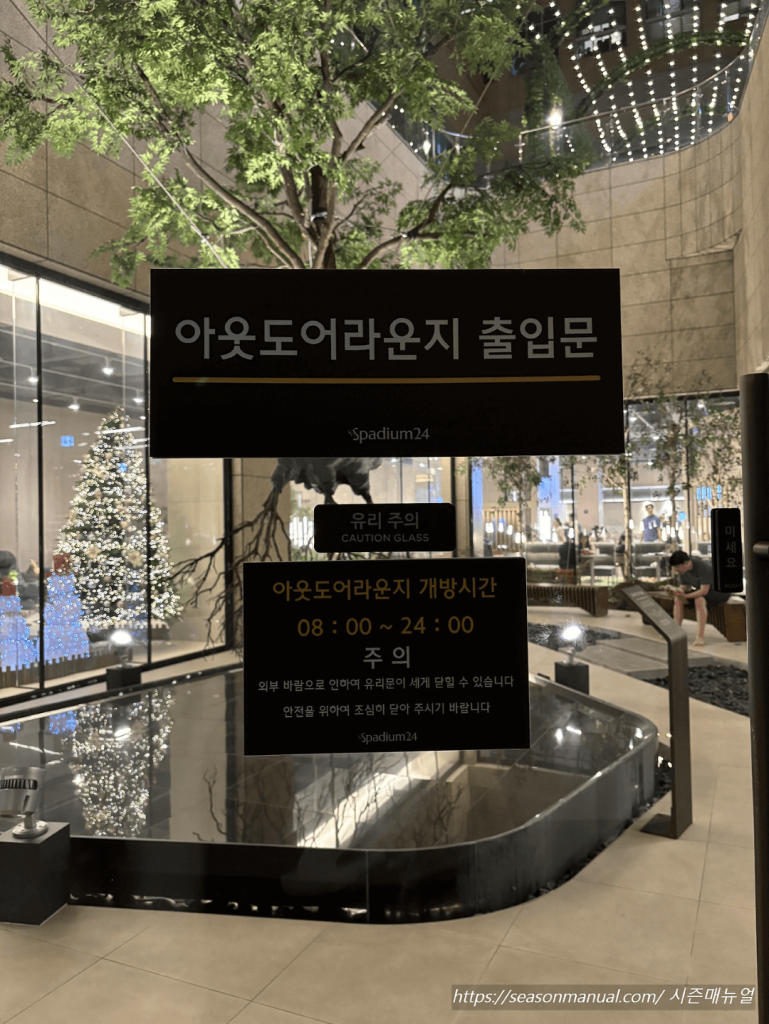 스파디움24 아웃도어 라운지