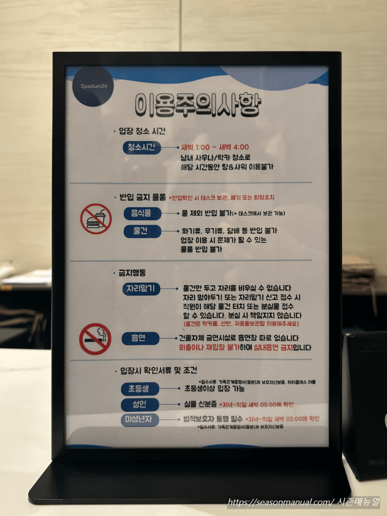 스파디움24 주의사항