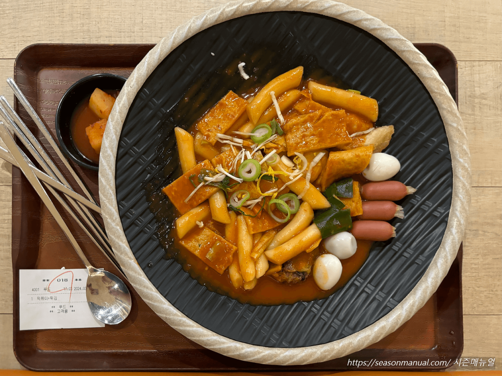 떡볶이