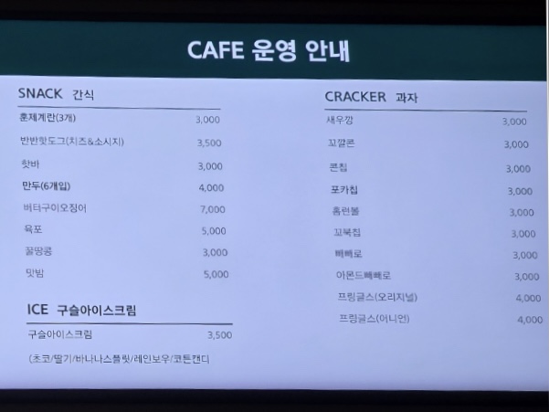 스파디움24 간식메뉴