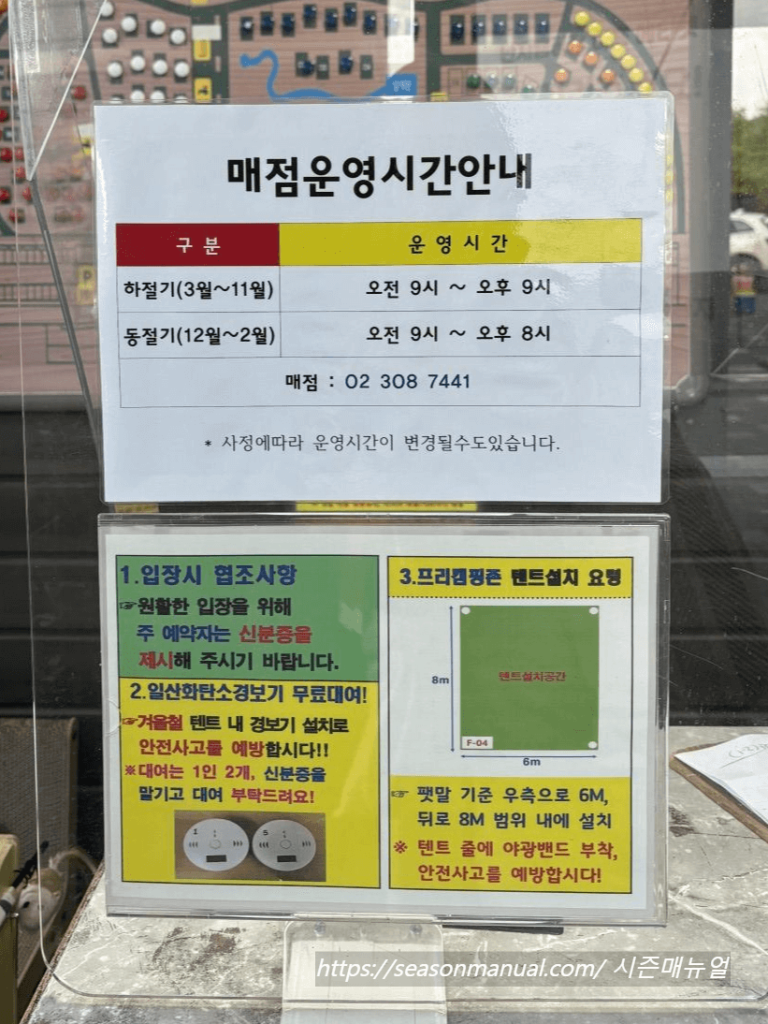 난지캠핑장 매점 운영시간 안내