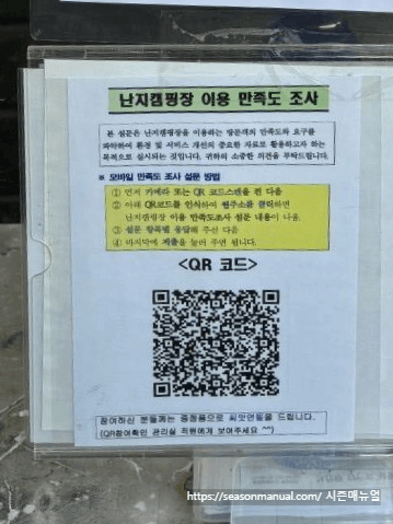 난지캠핑장 이벤트 공유