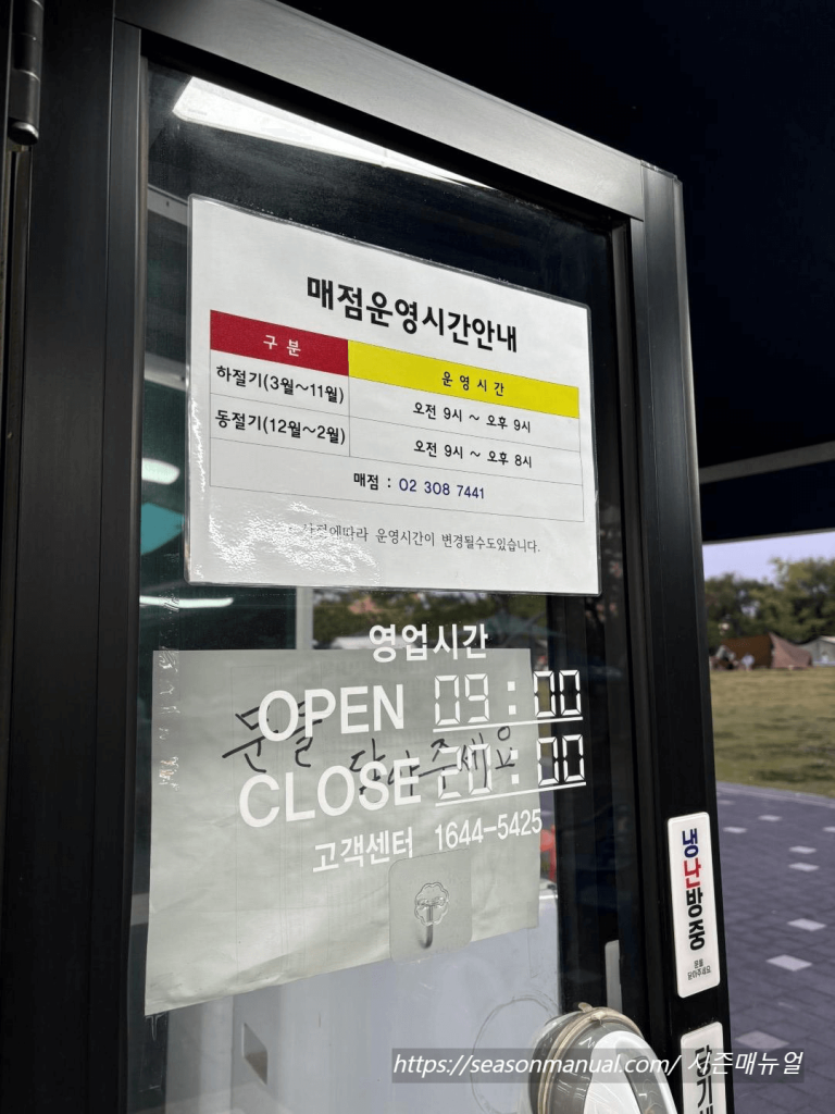 난지캠핑장 편의점 운영시간