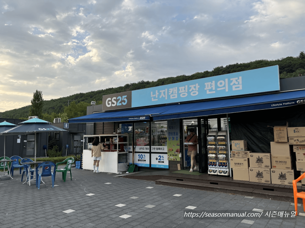 난지캠핑장 편의점