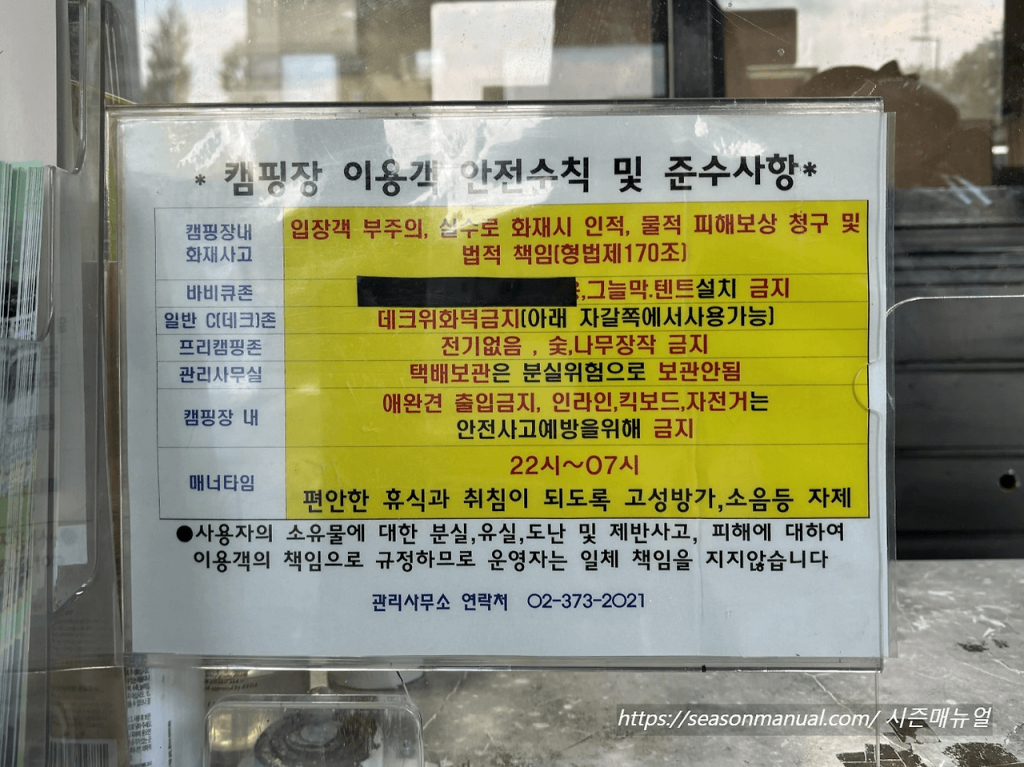 난지캠핑장 바비큐존 주의사항